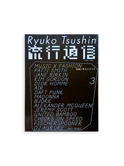 流行通信 Ryuko Tsushin vol.489 (March, 2004)