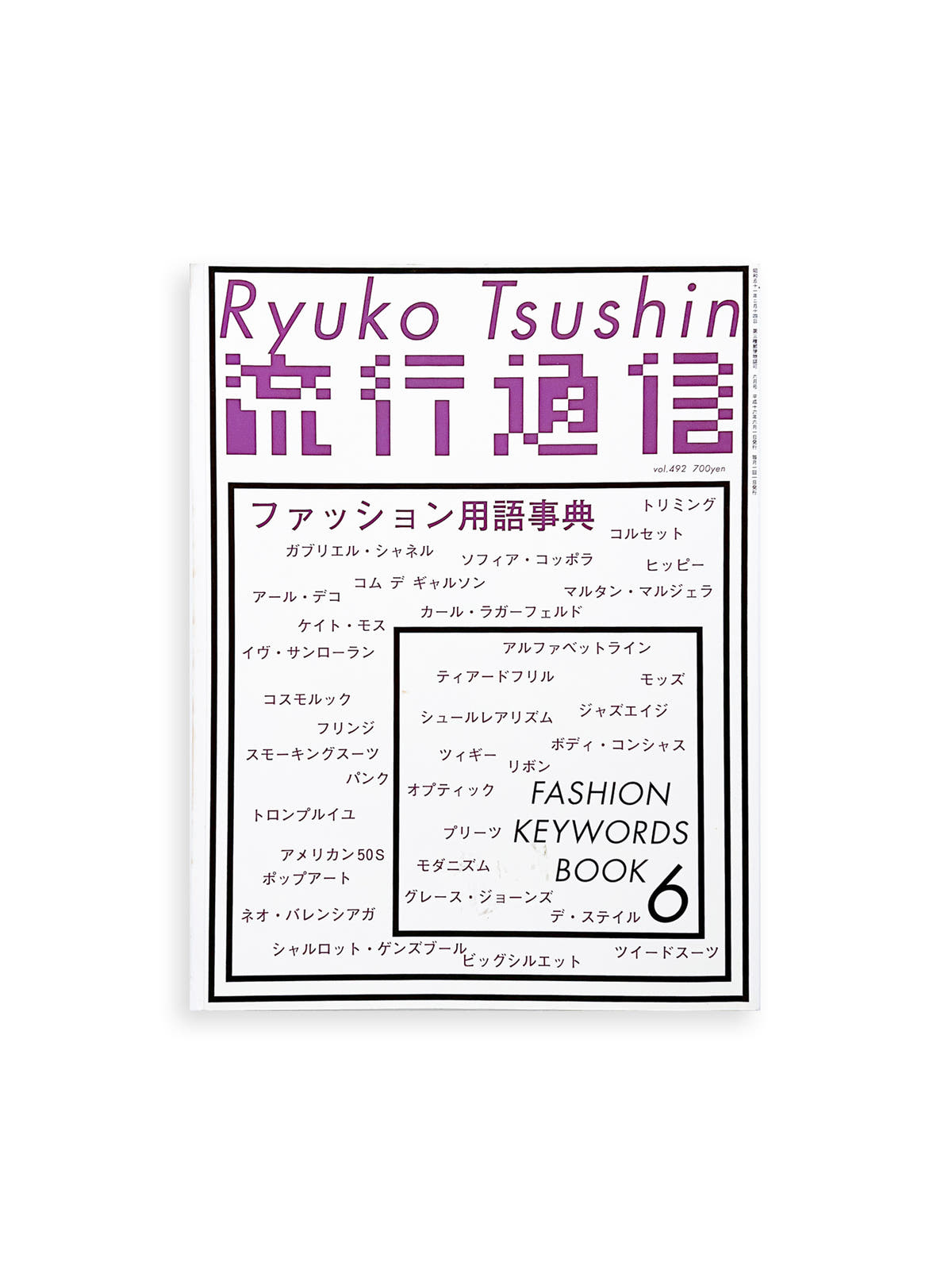流行通信 Ryuko Tsushin vol.492 (June, 2004)