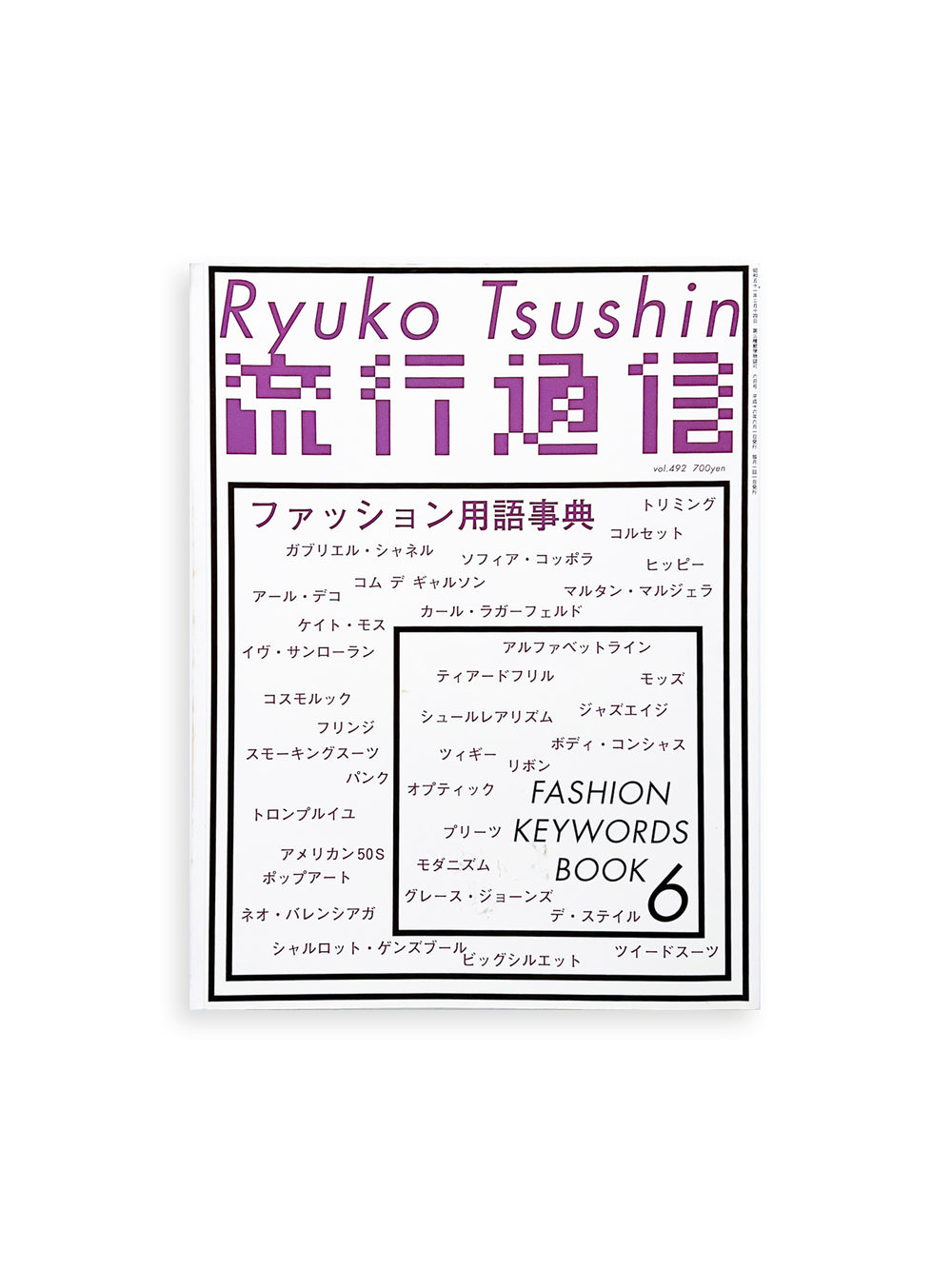 流行通信 Ryuko Tsushin vol.492 (June, 2004)