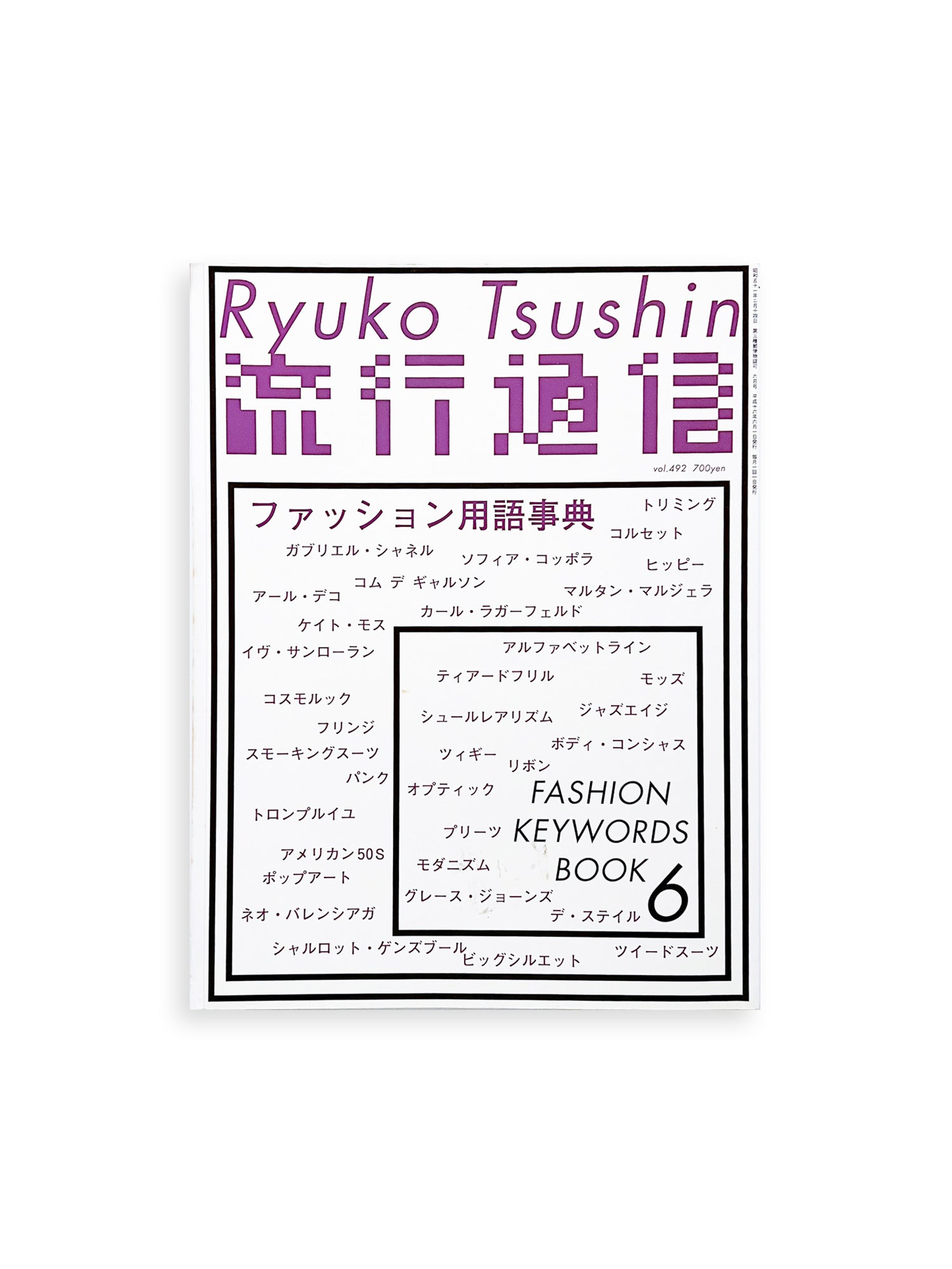 流行通信 Ryuko Tsushin vol.492 (June, 2004)