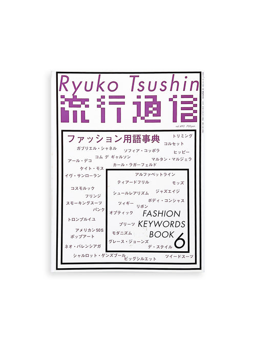 流行通信 Ryuko Tsushin vol.492 (June, 2004)