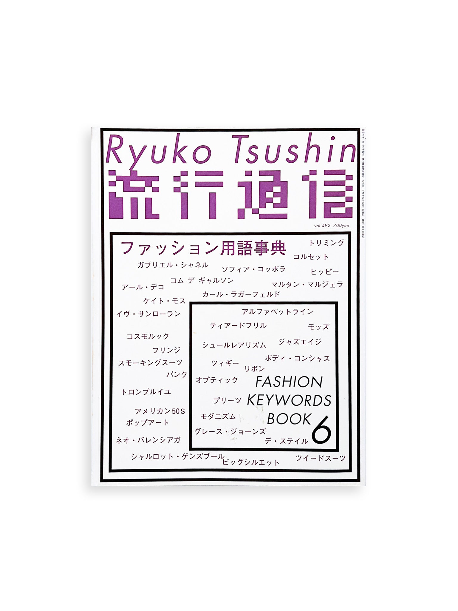 流行通信 Ryuko Tsushin vol.492 (June, 2004) - 本屋青旗 Ao-Hata