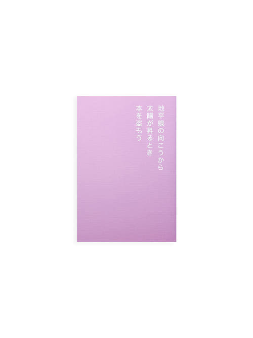 書店で本を盗む方法 / David Horvitz