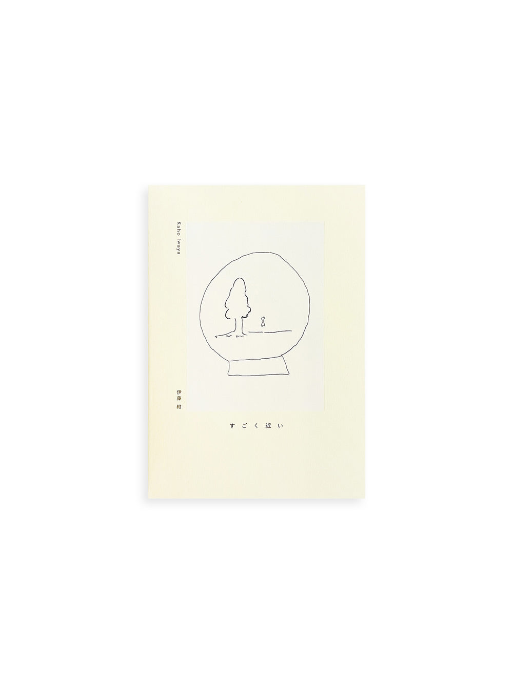 すごく近い 5th Anniversary Edition / Kaho Iwaya, Kon Ito  [SIGNED]