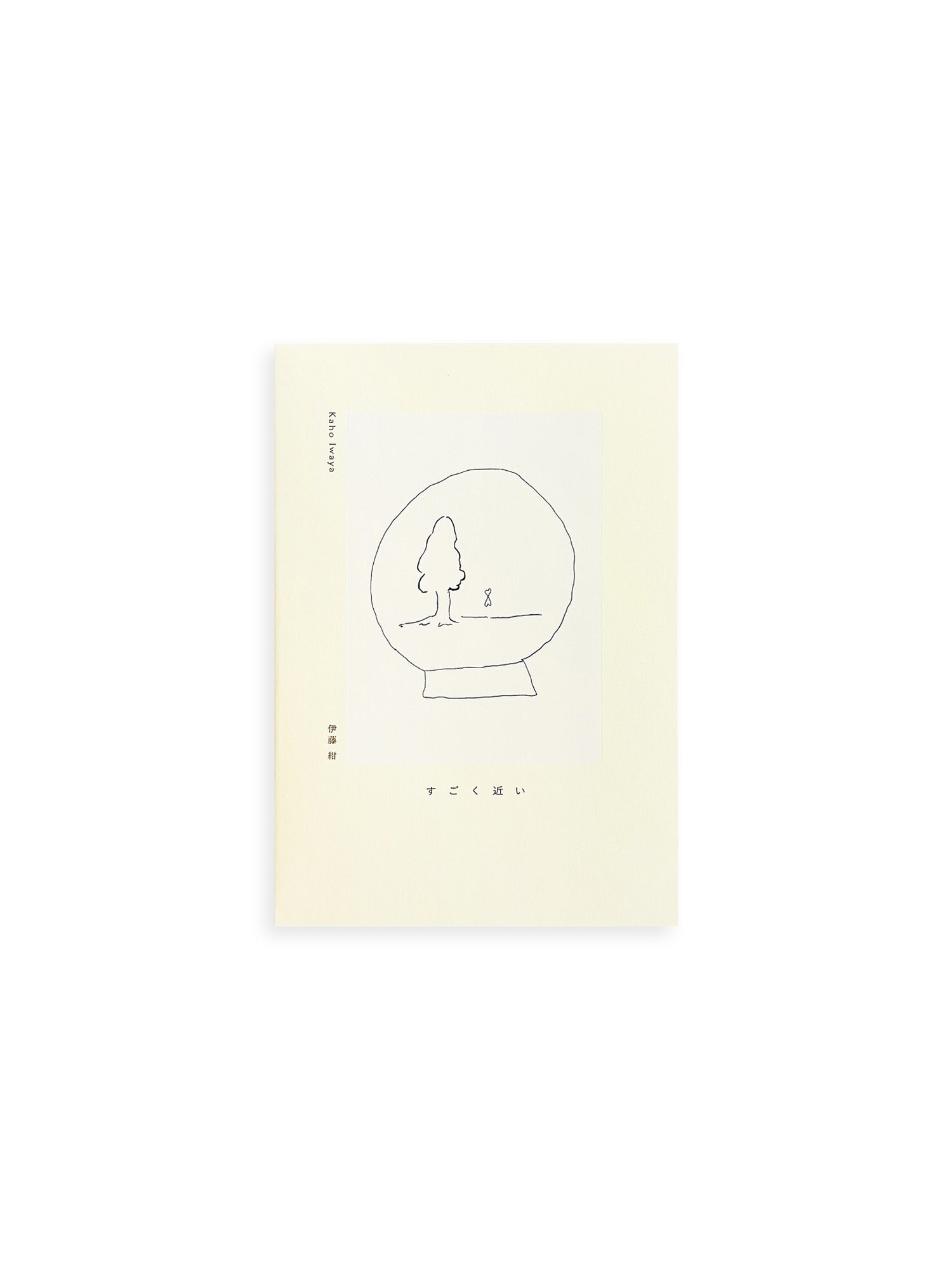 すごく近い 5th Anniversary Edition / Kaho Iwaya, Kon Ito  [SIGNED]